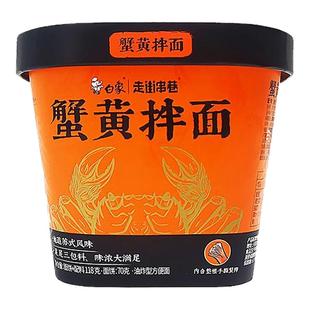 白象走街串巷蟹黄拌面酱干拌面方便面夜宵速食杯小碗桶面免煮118g