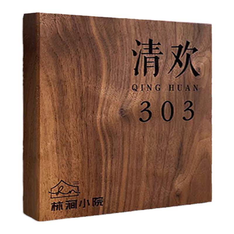 黑胡桃木门牌挂牌实木雕刻牌