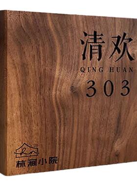 黑胡桃木门牌挂牌实木雕刻牌
