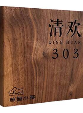 黑胡桃木门牌挂牌实木雕刻牌