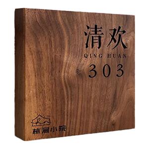 黑胡桃木门牌挂牌实木雕刻牌