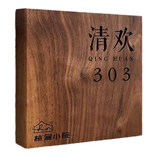 创意黑胡桃门牌定制雕刻挂牌民宿工作室招牌木质门牌木板刻字装饰