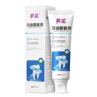 葵花医用级脱敏剂正品官方旗舰店抗敏膏牙龈萎缩牙周炎出血专用