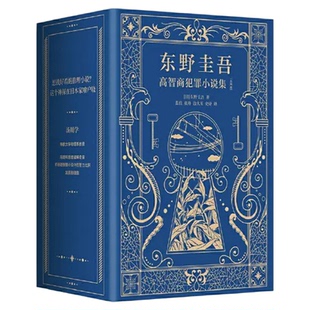 【单本任选】你杀了谁 东野圭吾小说集 白鸟与蝙蝠恶意新华书店