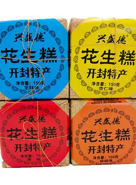 花生糕河南开封特产传统名小吃