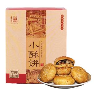 思味王严州烧饼小酥饼建德梅干菜黄山烧饼杭州特产老字号伴手礼盒