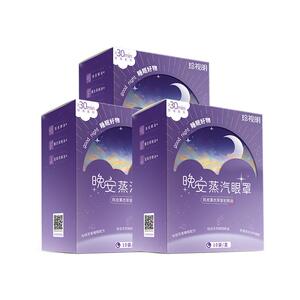 珍视明晚安助眠蒸汽眼罩缓解眼疲
