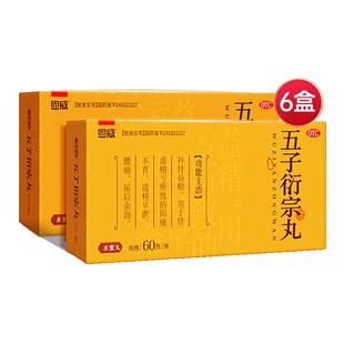 五子衍宗丸阳痿不育补肾虚养精早泄治疗男持久补精强固肾片旗舰店