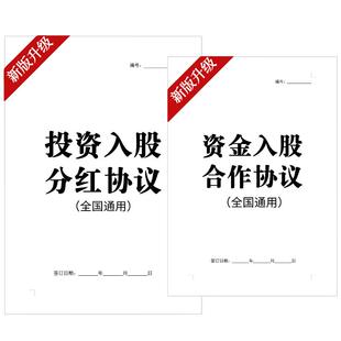 2025新电子版资金投资入股分红协议合同公司个人利润分配模板范本