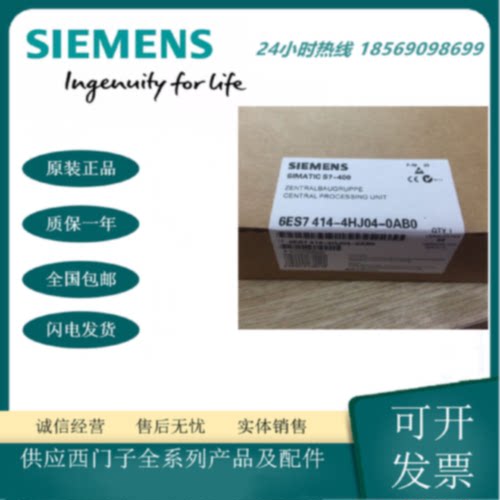 议价西门子 SIMATIC S7-400H CPU中央组件模块6ES7414-4HJ04-0AB0
