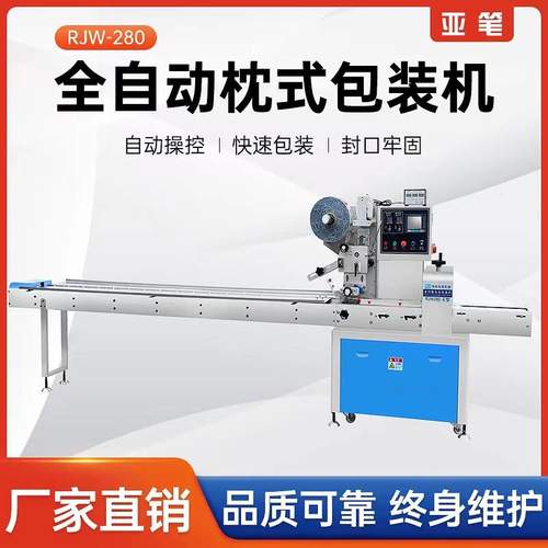 全自动枕式包装机 多功能食品日用品蔬菜河粉水果套袋包装机