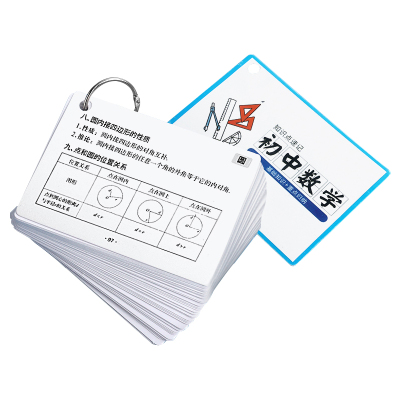 杰利初中数理化公式卡片
