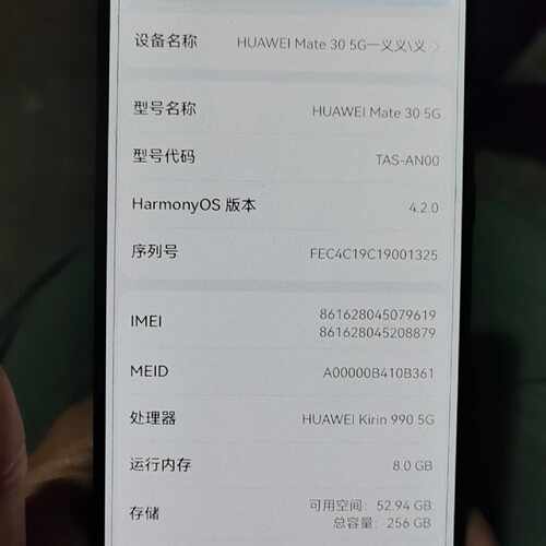 华为Mate 30 5G，8256G，麒麟990 5G处理议价