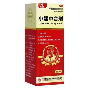 脾胃虚寒腹痛腹泻拉肚子体寒药增强免疫力改善体质虚弱小建中合剂