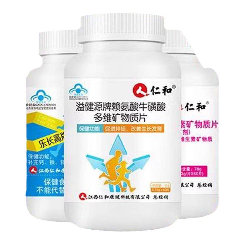 仁和长高儿童青少年生长钙片