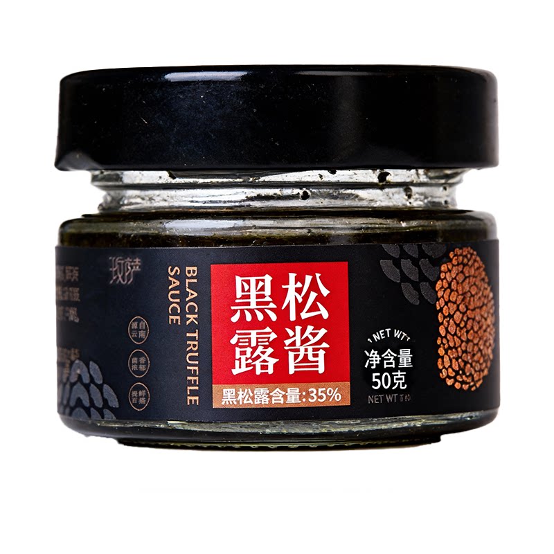 云南野生黑松露酱官方旗舰店炒饭牛排意面酱礼盒装小包装过年礼品