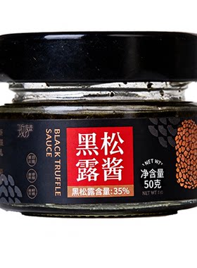 云南野生黑松露酱礼盒小包装