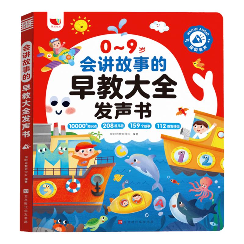 早教点读会说话的有声书0到3-9岁