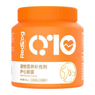 红狗宠物高浓度辅酶Q10猫咪狗狗保护心脏健康辅助调理强心脏120粒