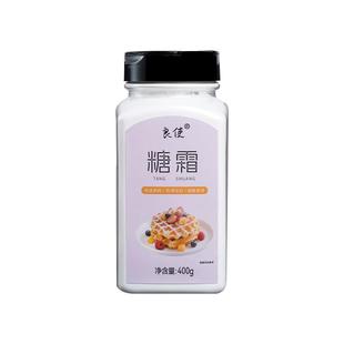 一级糖霜烘焙专用400g细砂糖粉曲奇饼干蛋糕装饰撒料糖粉小包装