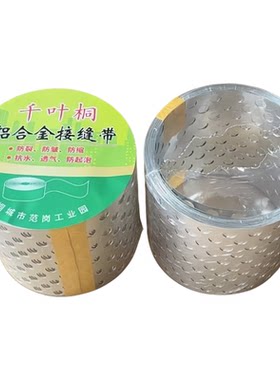千叶桐防开裂超薄铝片接缝带