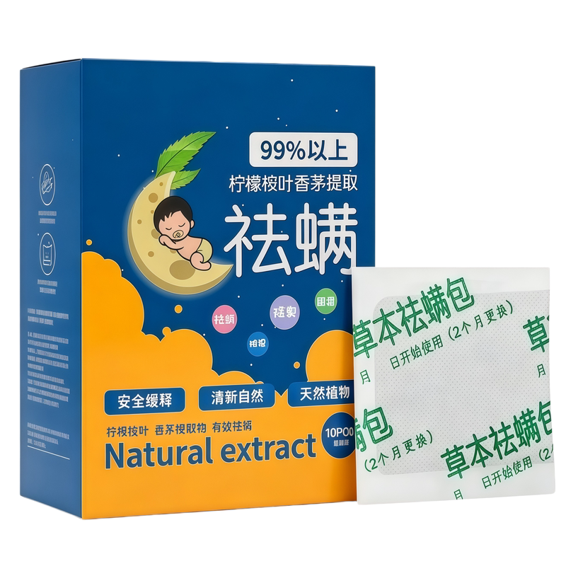 艾草祛螨包床上衣柜除螨止痒安睡