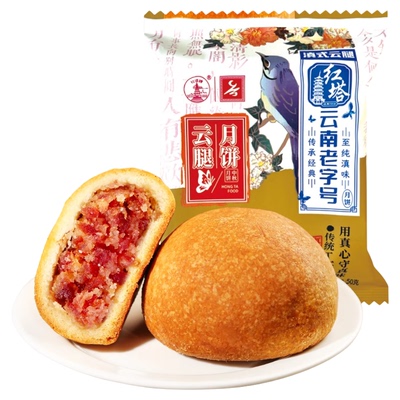【云南老字号】红塔云腿月饼中秋