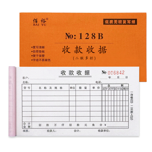 收款收据二联三联2联3联两联收据本票据收据单单栏多栏收款本票据