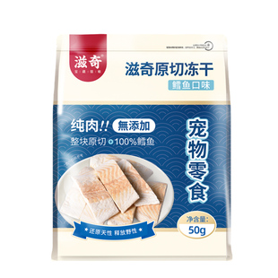 滋奇鳕鱼冻干 整肉原切成猫幼猫零食 纯肉肉干  50g/袋