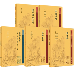 黄帝内经素问灵枢经金匮要略温病条辨伤寒论正版全集原著文皇帝内经伤寒杂病论张仲景临床必读人民卫生出版社中医古籍四大经典大全