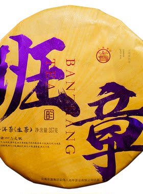 八角亭2023年班章韵普洱生茶