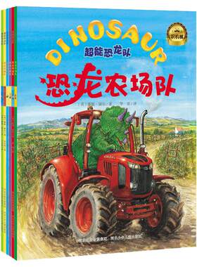 超能恐龙队（套装共6册）
