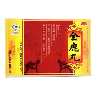 抚河牌全鹿丸10袋补肾填精药脾肾两亏尿频腰膝酸软健脾益气