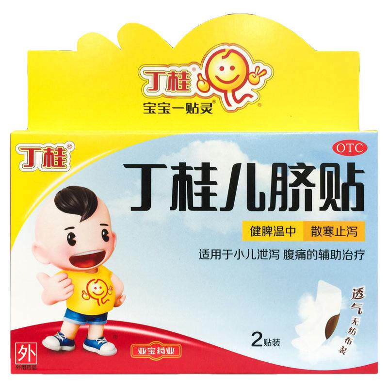 丁桂 丁桂儿脐贴 1.6g*2贴儿童肚子疼肚脐贴拉肚子药宝宝一贴灵
