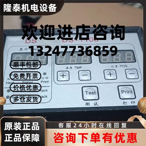 议价DS1108自动墨轮跟踪打码机。新旧都有 议价