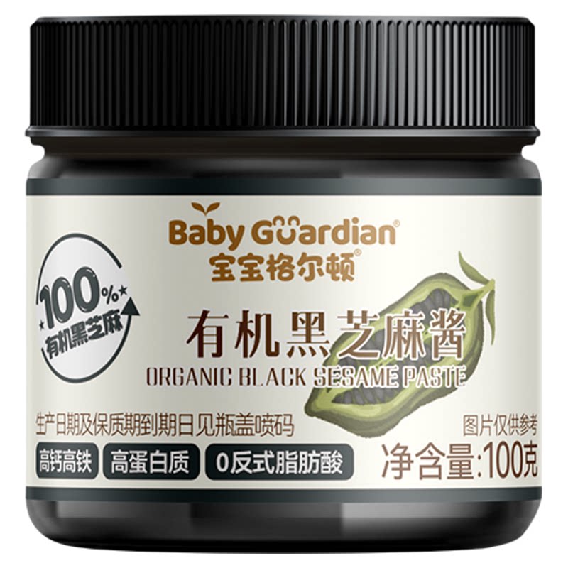 宝宝格尔顿有机黑芝麻酱儿童调味料花生酱无添加盐可搭配辅食