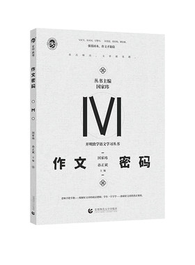 育甲高考作文密码国家玮
