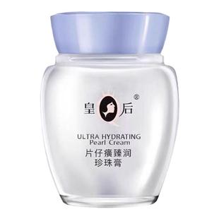皇后牌片仔癀珍珠膏臻润抗皱补水保湿淡纹护肤品女男官方正品面霜