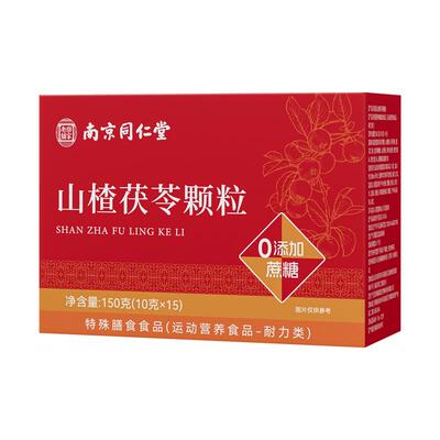 南京同仁堂仙门山楂茯苓颗粒正品祛脾胃养生茶旗舰店官方健脾祛湿