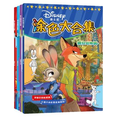 迪士尼涂色书儿童画画疯狂动物城
