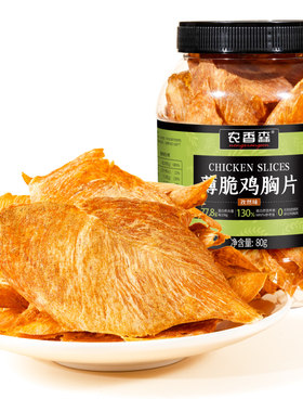 配料干净抗饿零食代餐鸡胸肉脆片
