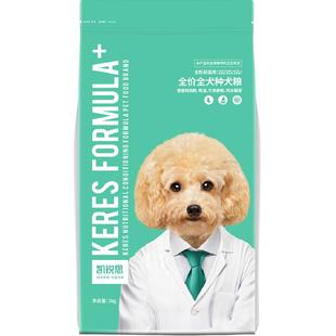 凯锐思狗粮幼犬成犬通用狗粮中小型犬比熊博美泰迪金毛专用粮