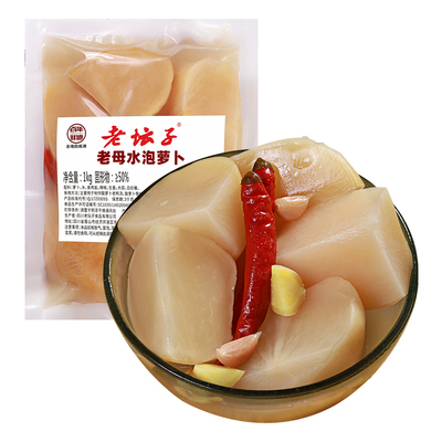 【配料干净】老母水泡萝卜1kg