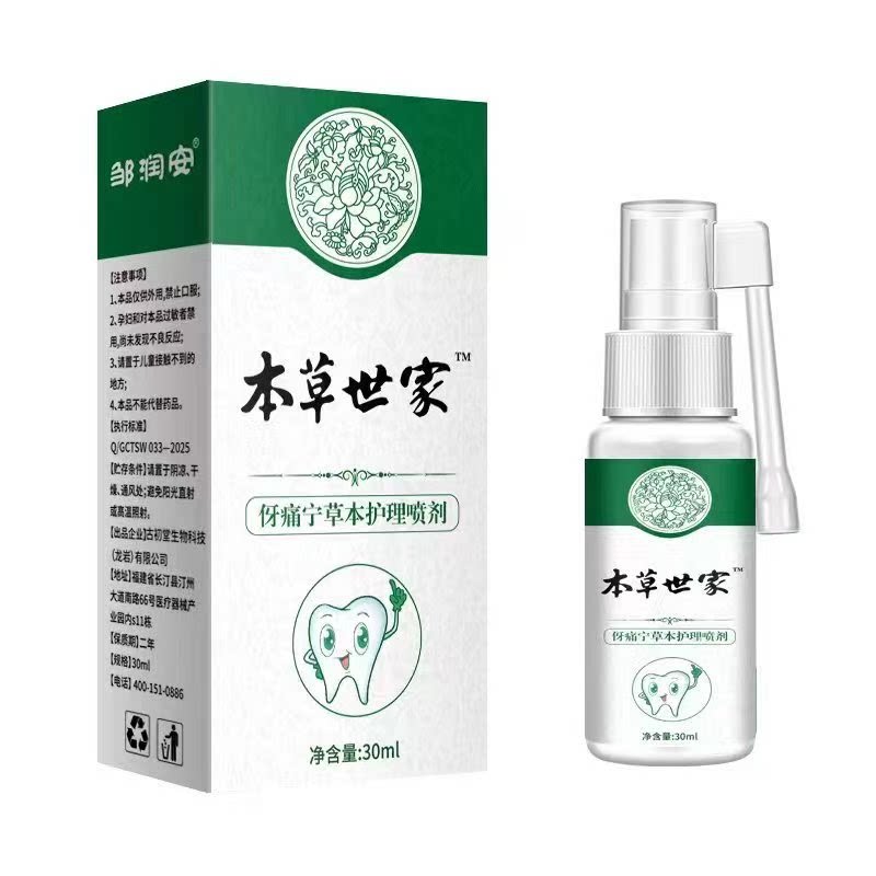 云南本草牙痛宁喷雾剂牙龈智齿