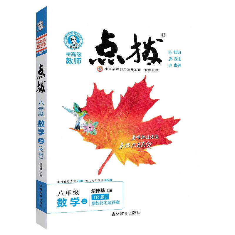 2027新版点拨初中七八九年级英语文数学物理化上下册人教RJ外延北师青岛荣德基教材全解同步训练辅导789资料书名师讲解教