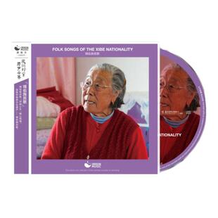 官方正版 源音乐 锡伯族民歌 锡伯族老太太佟李美原生态民歌采集