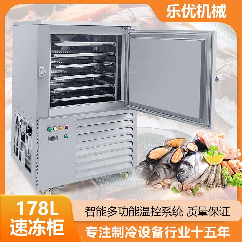 优选插盘式面点小笼包低温食品冷冻柜-45度冷冻设备小型速冻柜