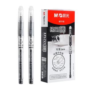 晨光可擦中性笔可擦笔小学生专用三年级魔力摩水笔摩擦磨热易热敏可擦写黑色蓝色晶蓝笔芯男女孩0.5mm圆珠笔