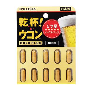 日本PILLBOX PLUS黑金5倍姜黄解酒丸有效醒酒10粒 奶蓟护体防醉