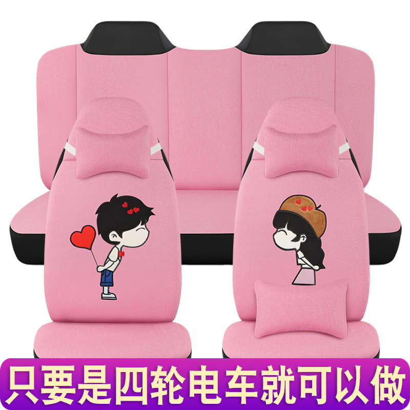 电动四轮车坐垫套老头乐老年代步车四轮电动车座套座椅套四季亚麻